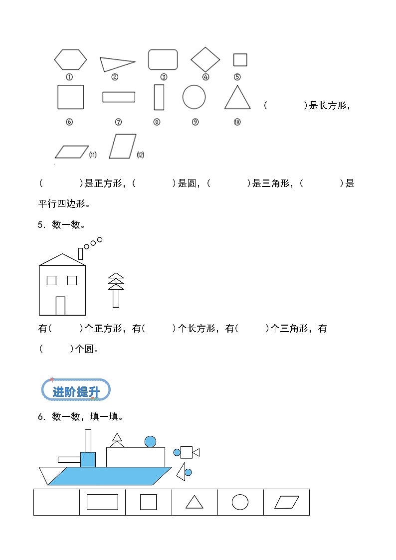 第七单元 第一课时 认识平面图形（分层作业）-（北京版•2024）第2页