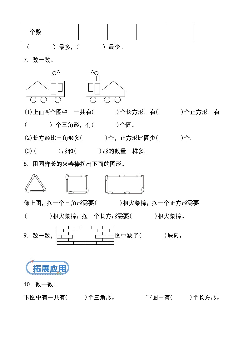 第七单元 第一课时 认识平面图形（分层作业）-（北京版•2024）第3页