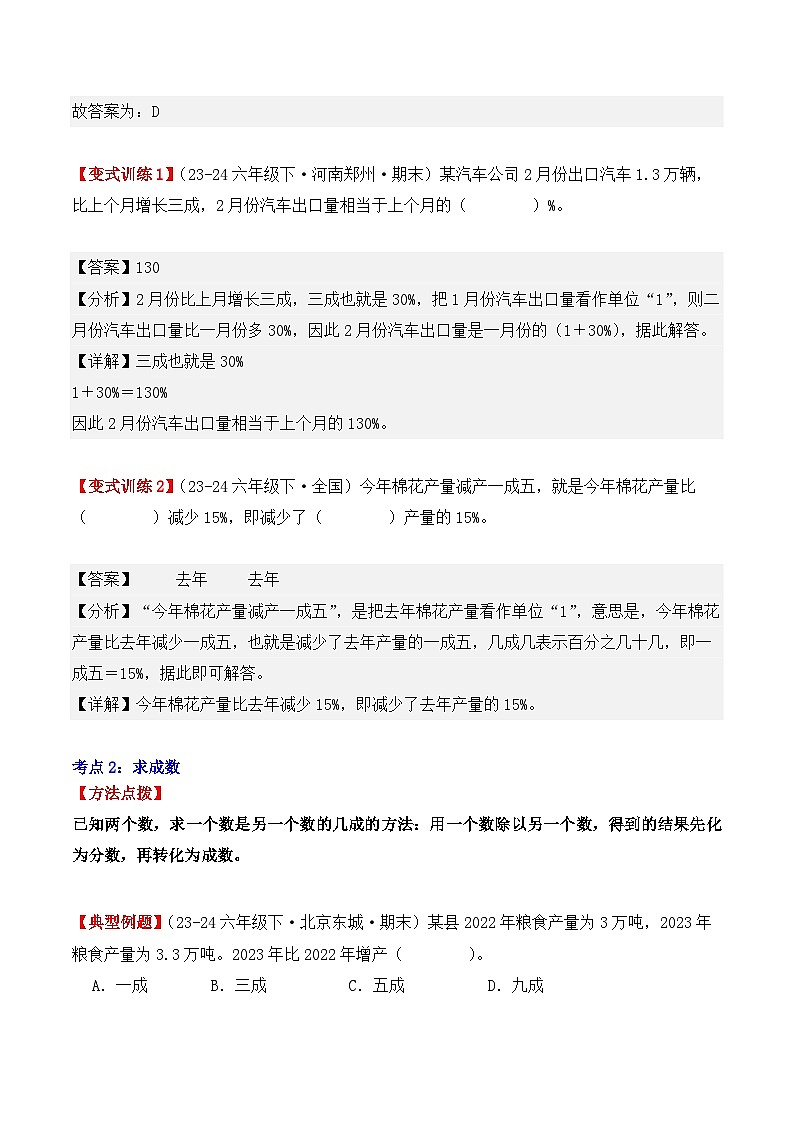 专项突破04：成数（解决问题）（4大考点）（解析版）-2024-2025学年六年级数学下册（人教版）第2页