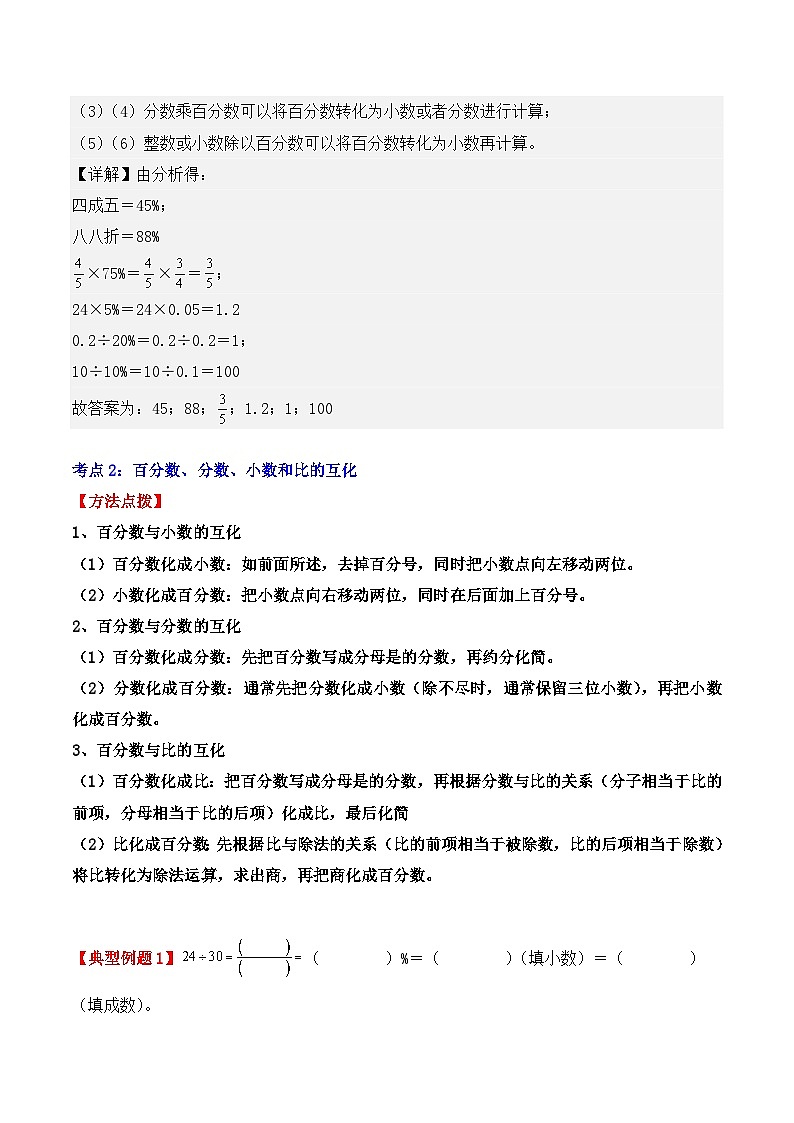 专项突破07：百分数（二）（计算题）（4大考点）（解析版）-2024-2025学年六年级数学下册（人教版）第2页