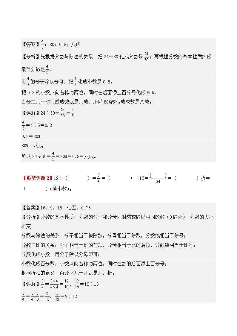 专项突破07：百分数（二）（计算题）（4大考点）（解析版）-2024-2025学年六年级数学下册（人教版）第3页
