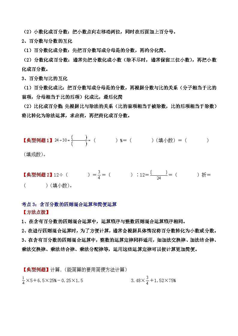 专项突破07：百分数（二）（计算题）（4大考点）（学生版）-2024-2025学年六年级数学下册（人教版）第2页