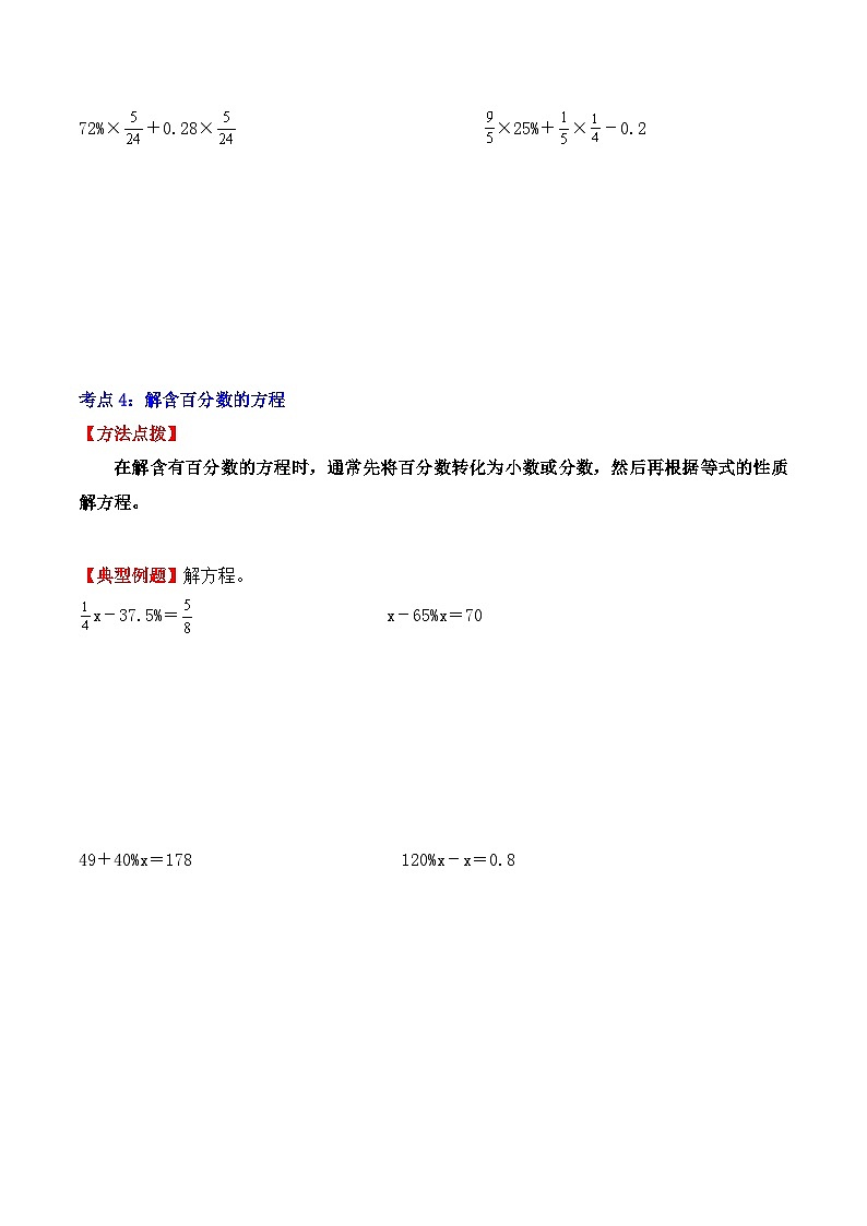 专项突破07：百分数（二）（计算题）（4大考点）（学生版）-2024-2025学年六年级数学下册（人教版）第3页