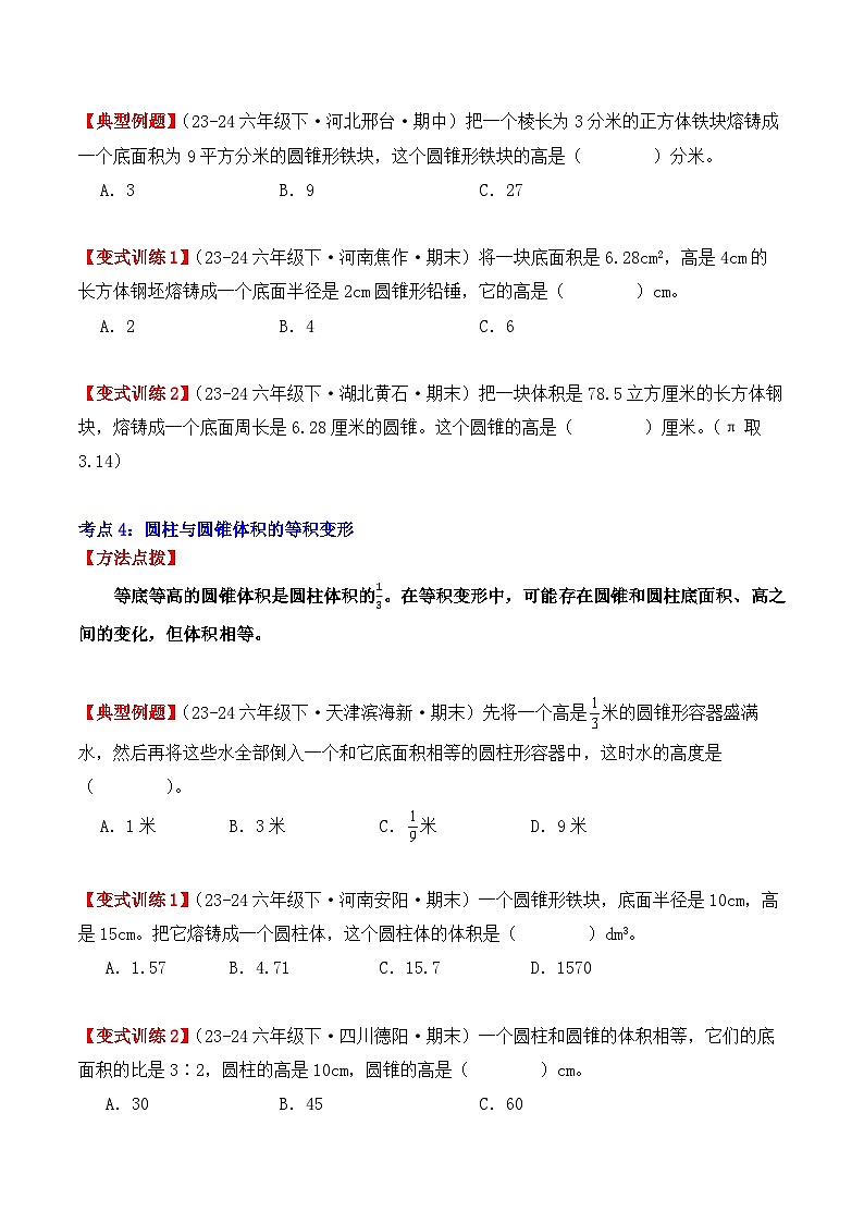 专项突破10：圆锥的体积（7大考点）（学生版）-2024-2025学年六年级数学下册（人教版）第3页
