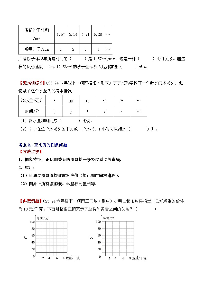 专项突破12：正比例和反比例（6大考点）（学生版）-2024-2025学年六年级数学下册（人教版）第2页