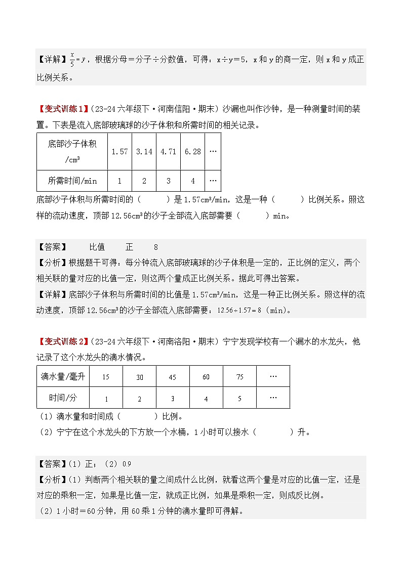 专项突破12：正比例和反比例（6大考点）（解析版）-2024-2025学年六年级数学下册（人教版）第2页