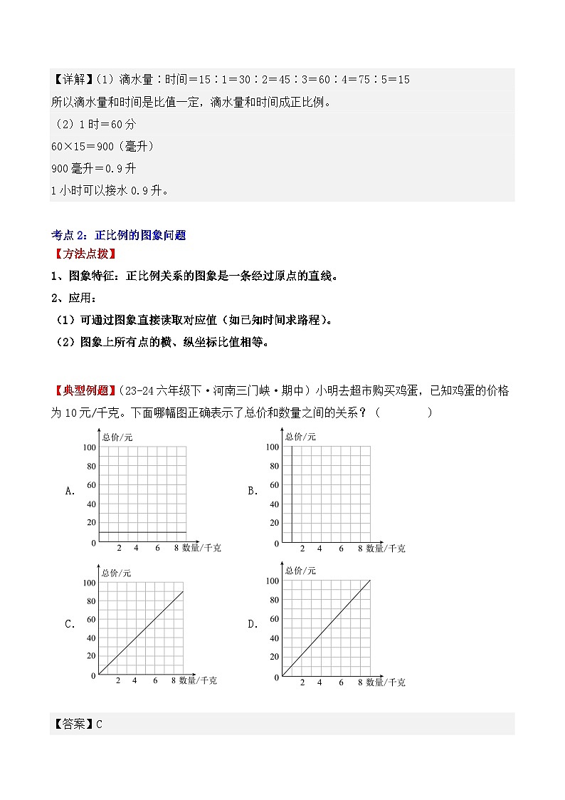 专项突破12：正比例和反比例（6大考点）（解析版）-2024-2025学年六年级数学下册（人教版）第3页