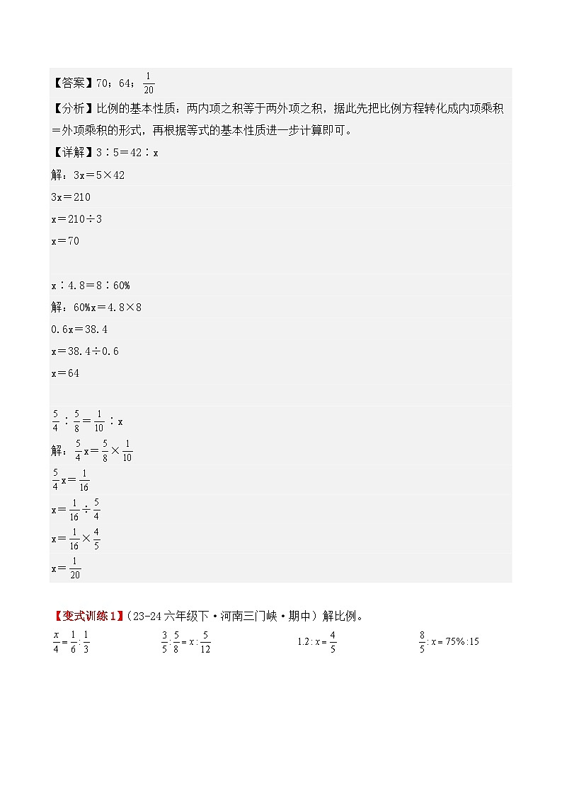 专项突破13：解比例（3大考点）（解析版）-2024-2025学年六年级数学下册（人教版）第2页
