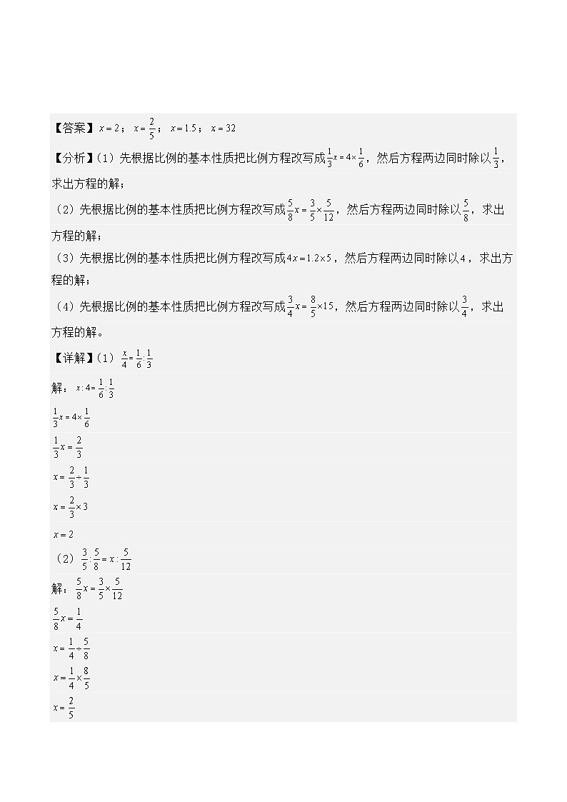专项突破13：解比例（3大考点）（解析版）-2024-2025学年六年级数学下册（人教版）第3页