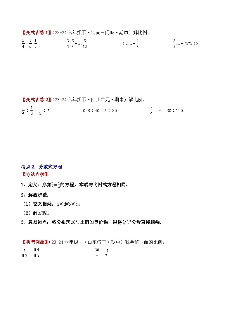 专项突破13：解比例（3大考点）（学生版）-2024-2025学年六年级数学下册（人教版）第2页