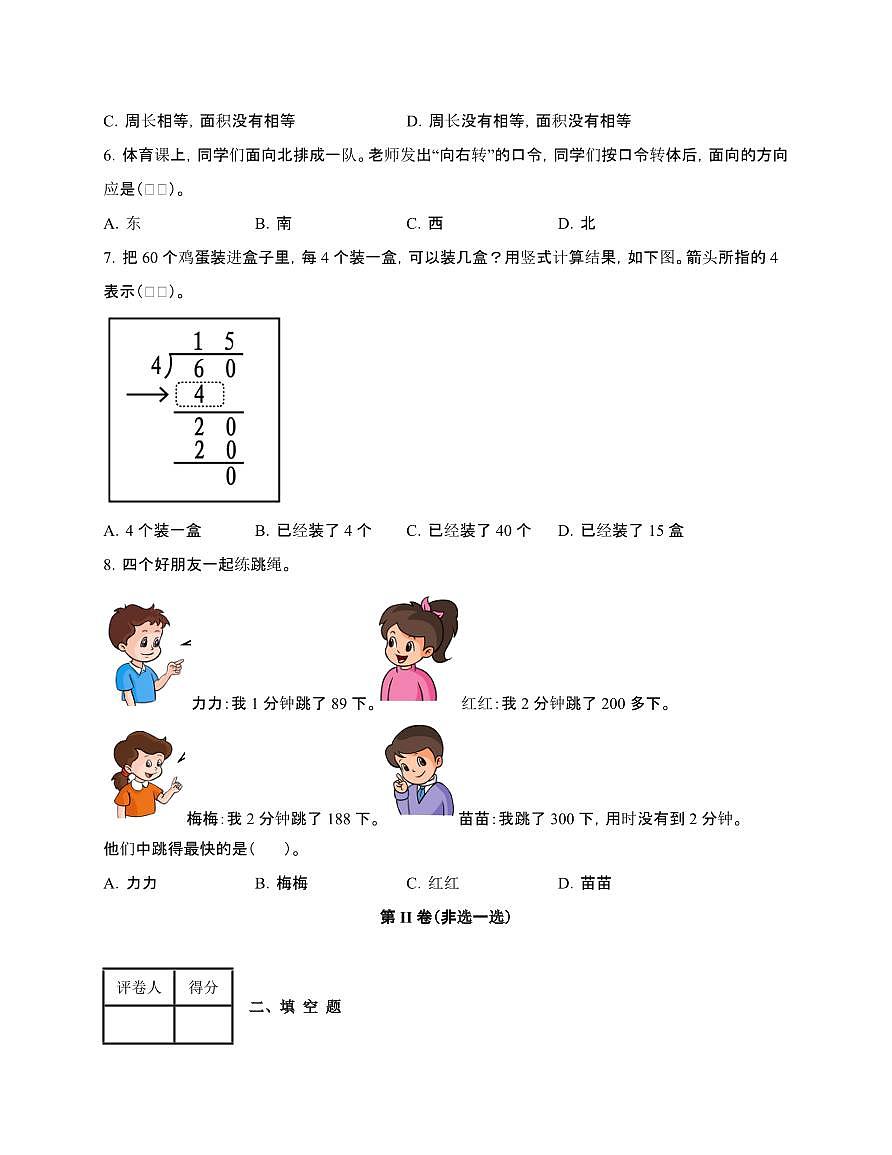 2024-2025学年北京市西城区三年级下学期期末数学试题合集2套[附答案]第2页