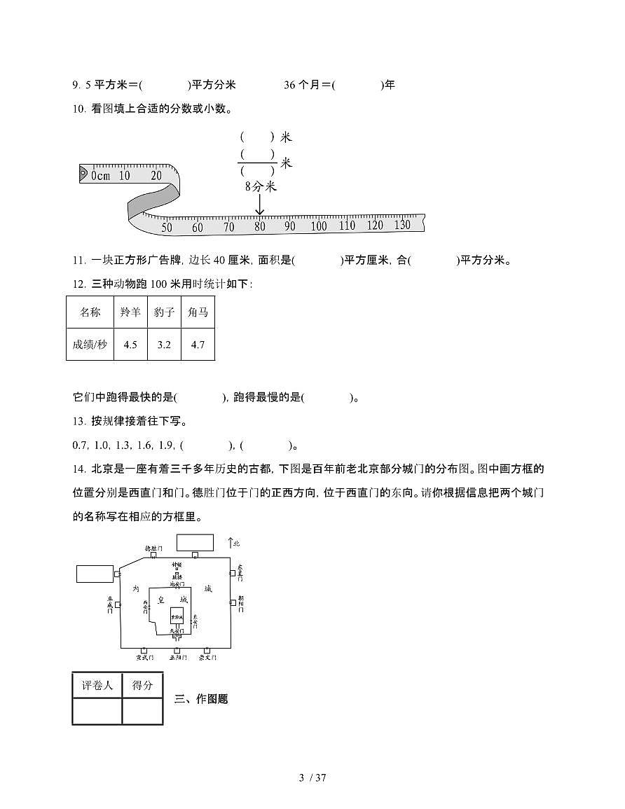 2024-2025学年北京市西城区三年级下学期期末数学试题合集2套[附答案]第3页