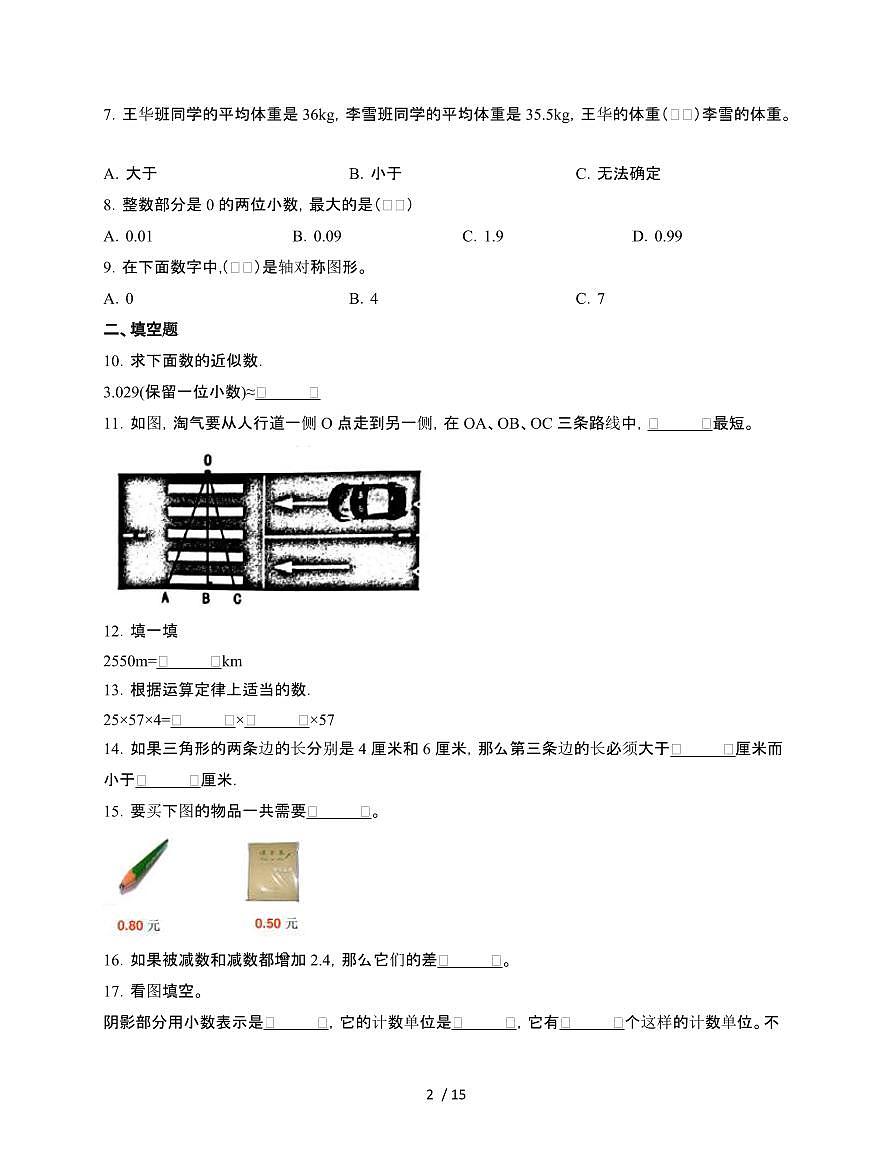 2024-2025学年北京市西城区四年级下册期末数学质量检测试题合集2套[附答案]第2页