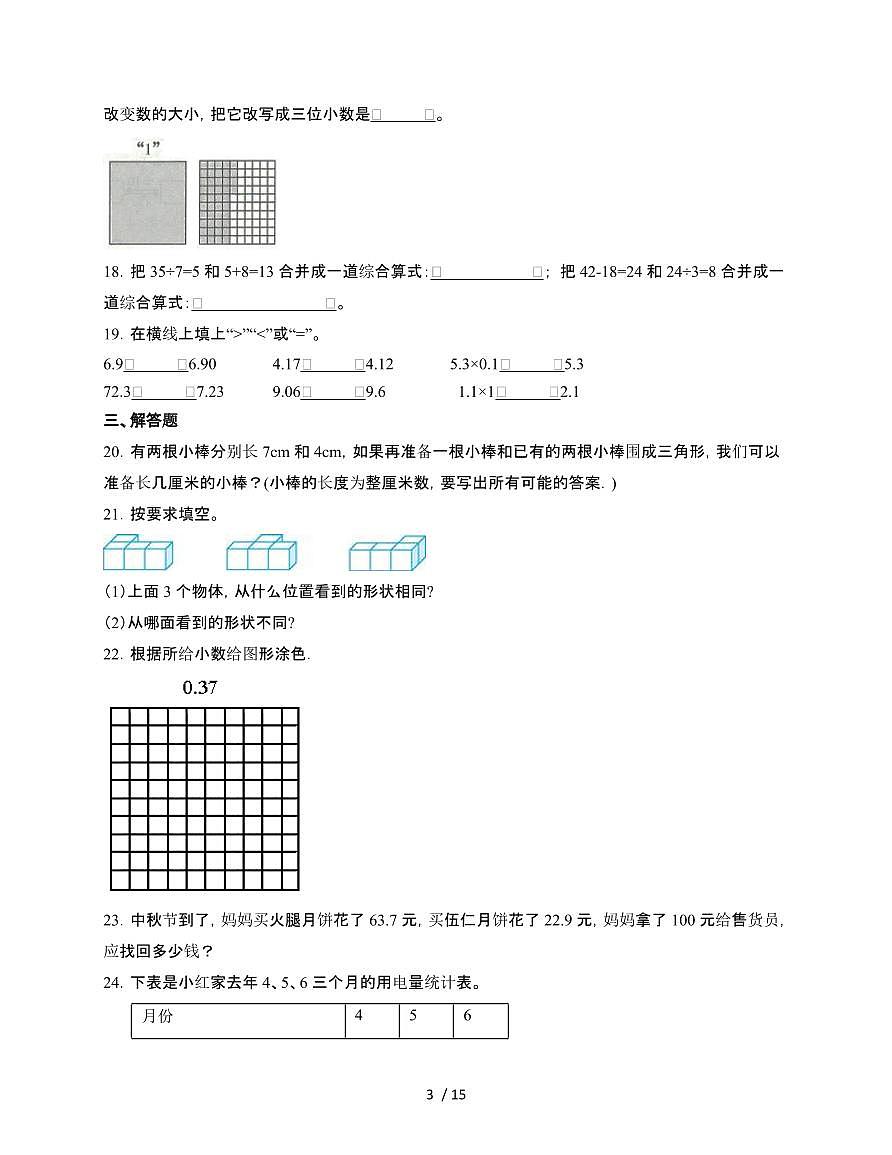 2024-2025学年北京市西城区四年级下册期末数学质量检测试题合集2套[附答案]第3页