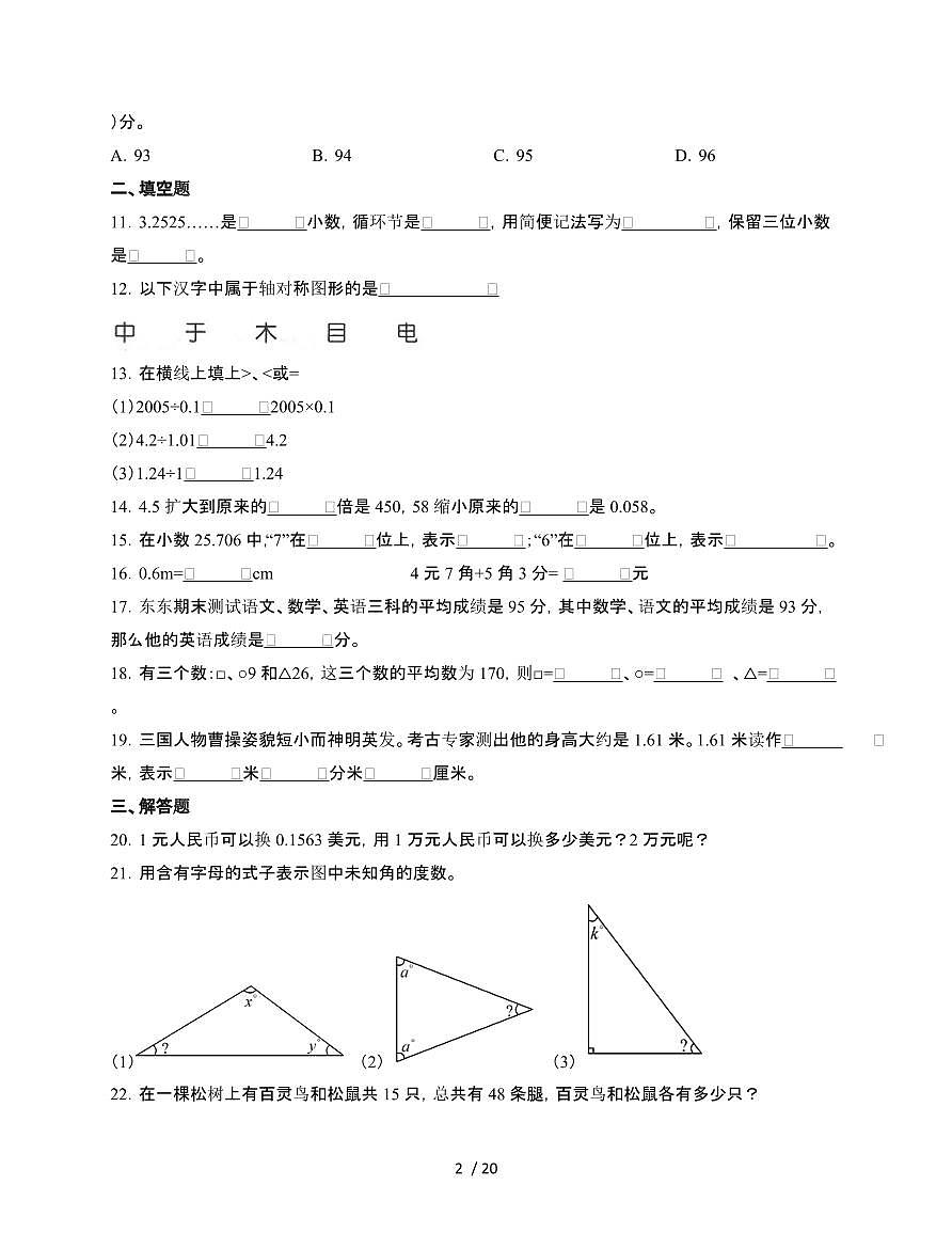 2024-2025学年北京市西城区四年级下册期末数学专项提升试题合集2套[附答案]第2页