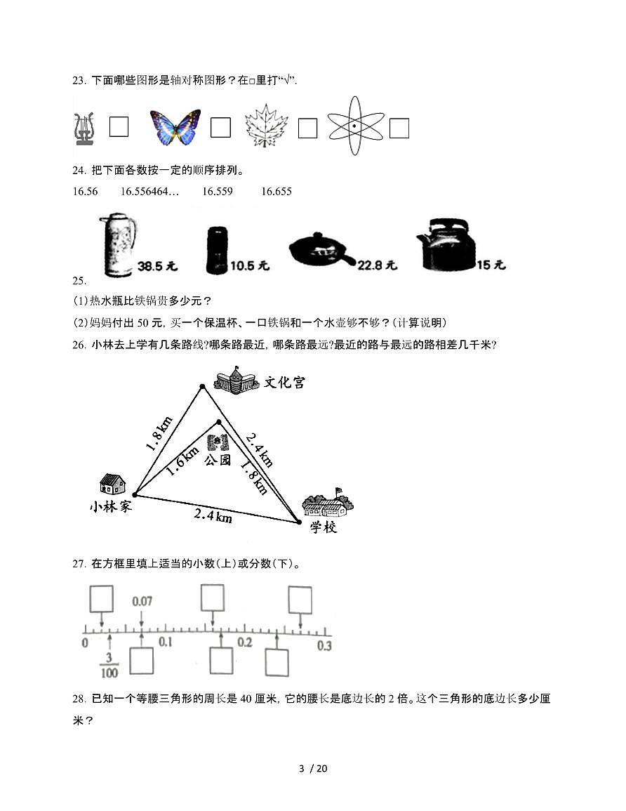 2024-2025学年北京市西城区四年级下册期末数学专项提升试题合集2套[附答案]第3页