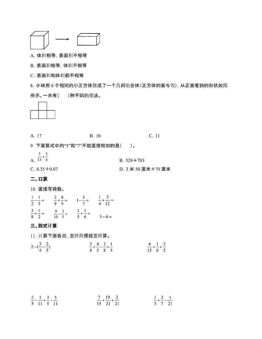 2024-2025学年福建省泉州市五年级下学期数学期末试题合集2套[附答案]第2页
