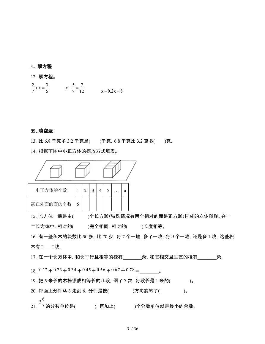 2024-2025学年福建省泉州市五年级下学期数学期末试题合集2套[附答案]第3页