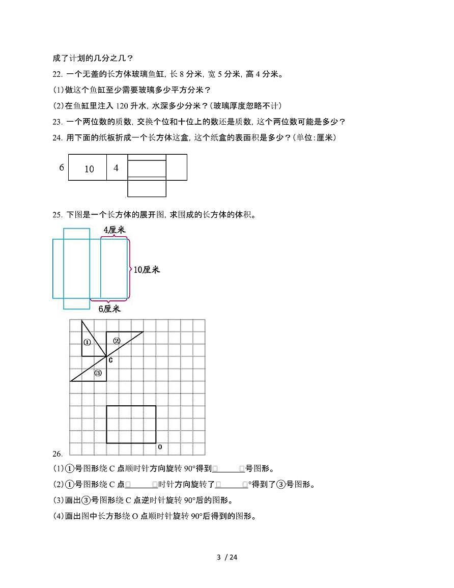 2024-2025学年广东省东莞市五年级下学期数学期末试题AB卷（含解析）第3页