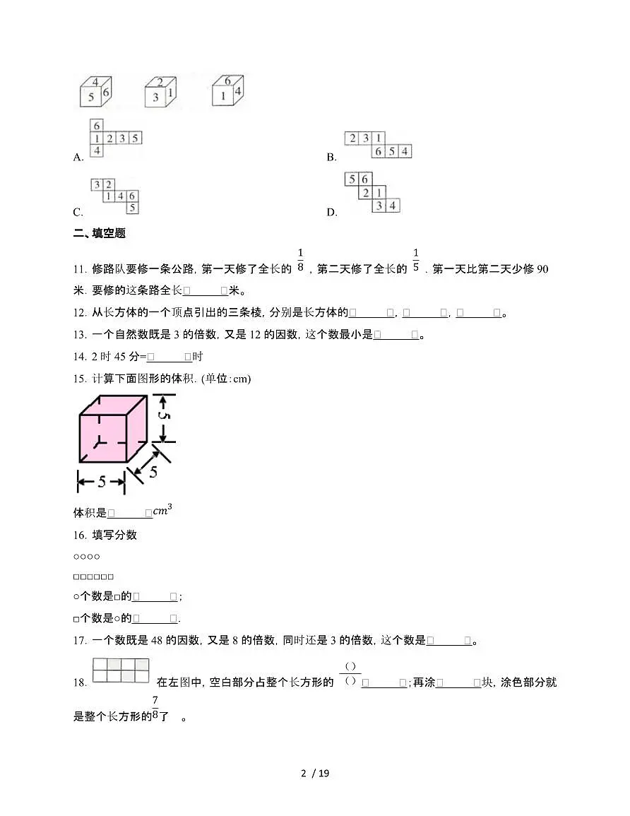 2024-2025学年广东省东莞市五年级下学期数学期末试题合集2套[附答案]第2页