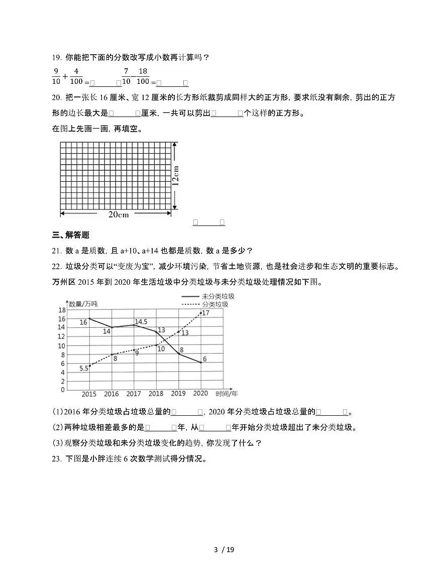 2024-2025学年广东省东莞市五年级下学期数学期末试题合集2套[附答案]第3页
