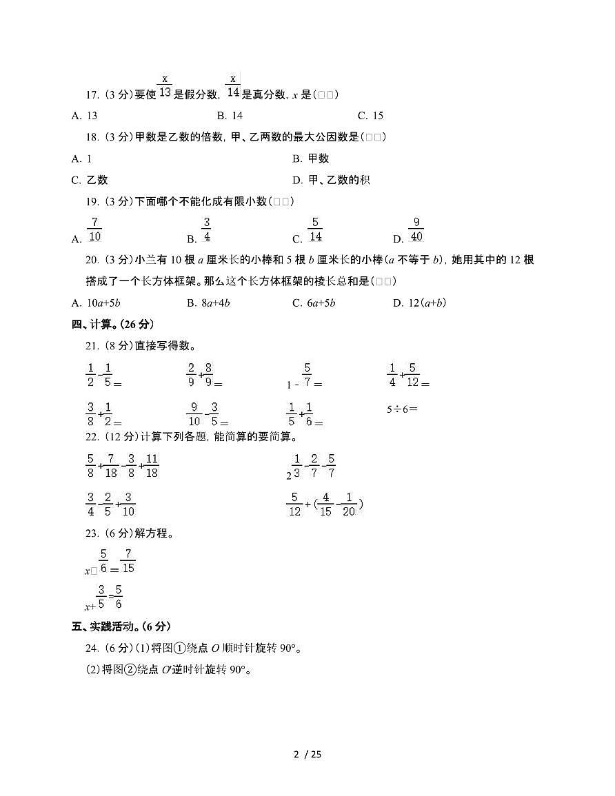 2024-2025学年广东省广州市五年级下册数学期末质量检测试题合集2套[附答案]第2页