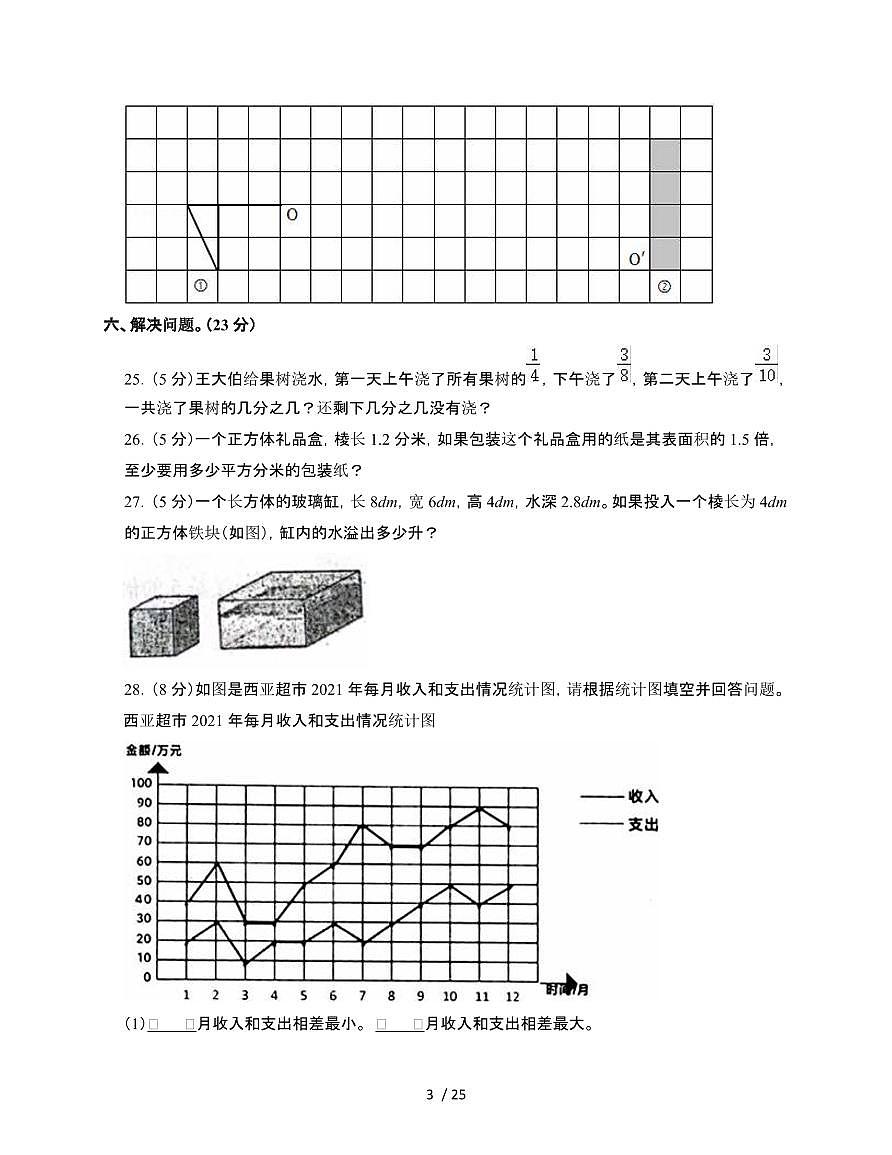 2024-2025学年广东省广州市五年级下册数学期末质量检测试题合集2套[附答案]第3页