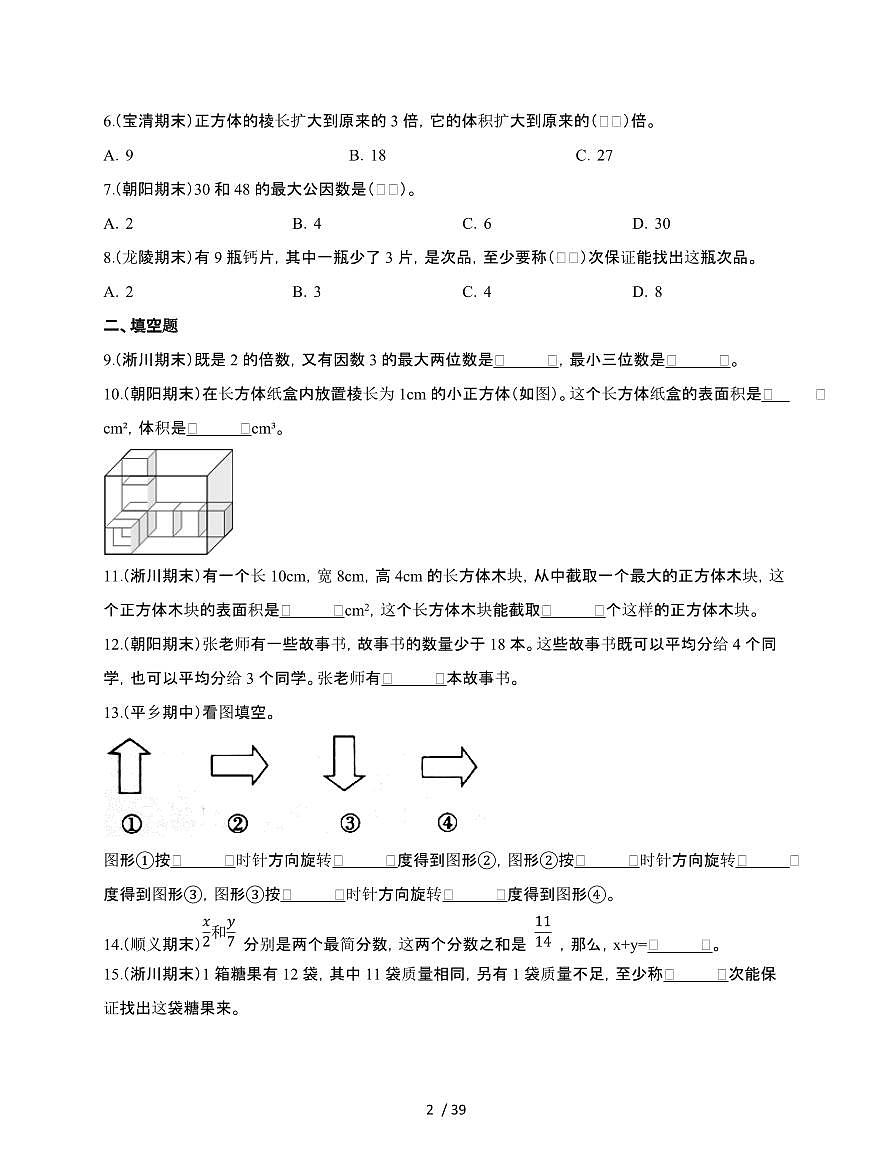 2024-2025学年广东省广州市五年级下学期期末数学试题合集2套[附答案]第2页