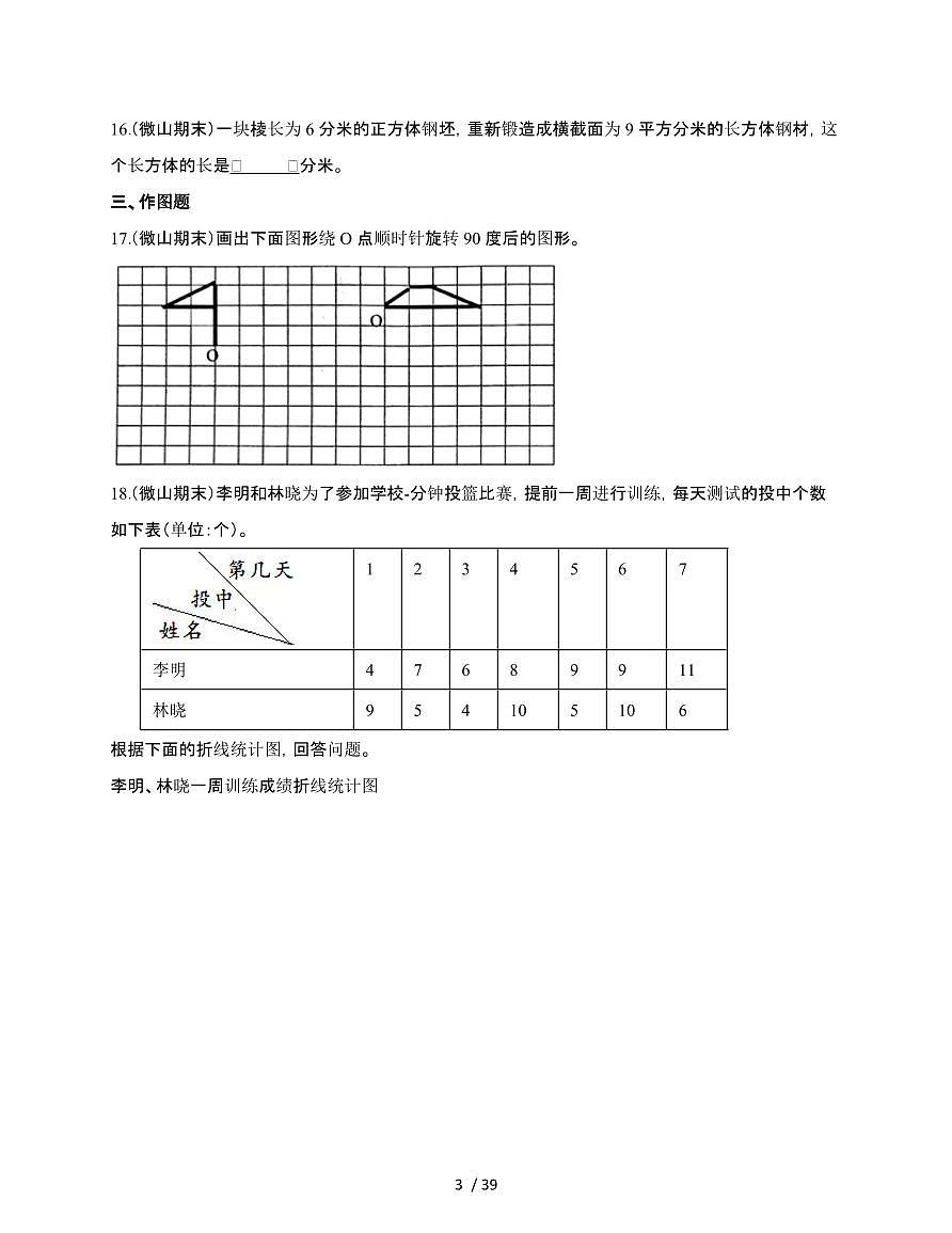 2024-2025学年广东省广州市五年级下学期期末数学试题合集2套[附答案]第3页