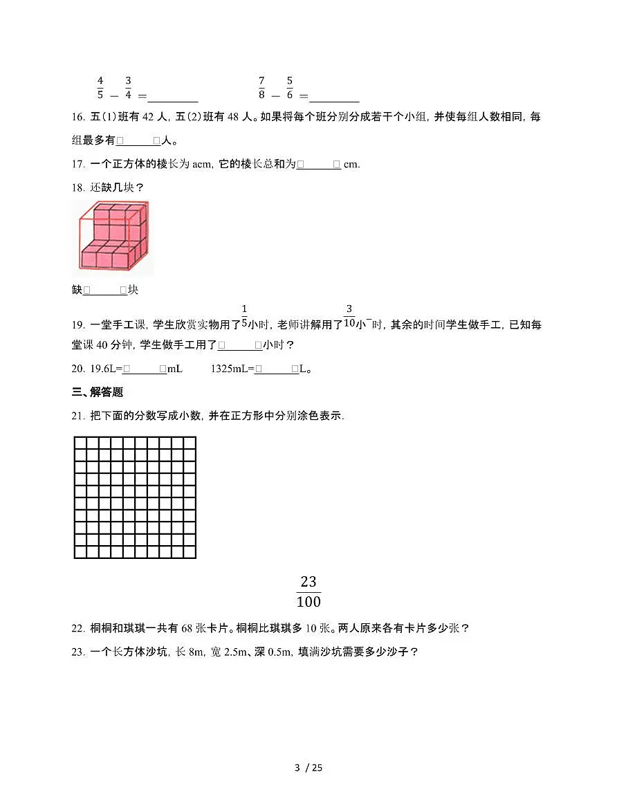 2024-2025学年广东省深圳市五年级下学期期末数学试题合集2套[附答案]第3页