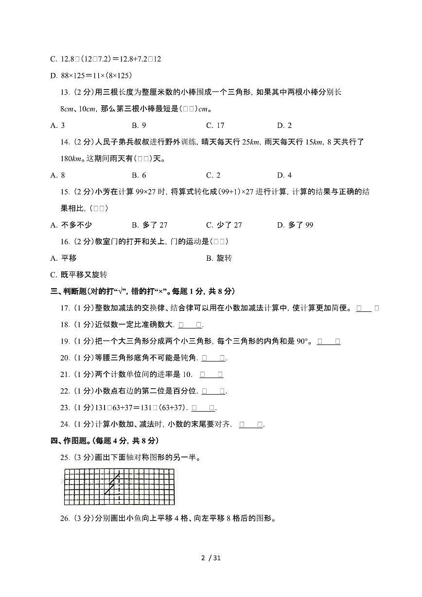 2024-2025学年河南省开封市四年级下学期数学期末试题合集2套[附答案]第2页