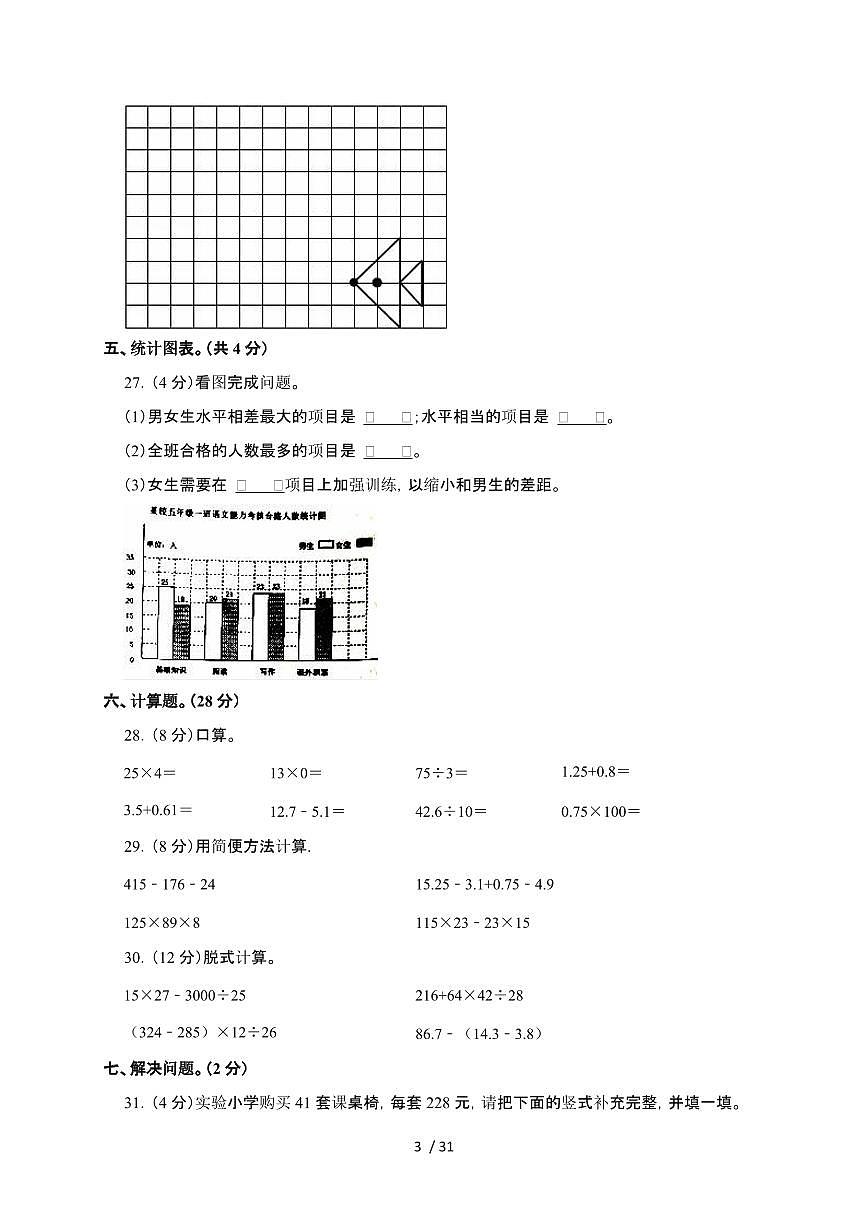 2024-2025学年河南省开封市四年级下学期数学期末试题合集2套[附答案]第3页