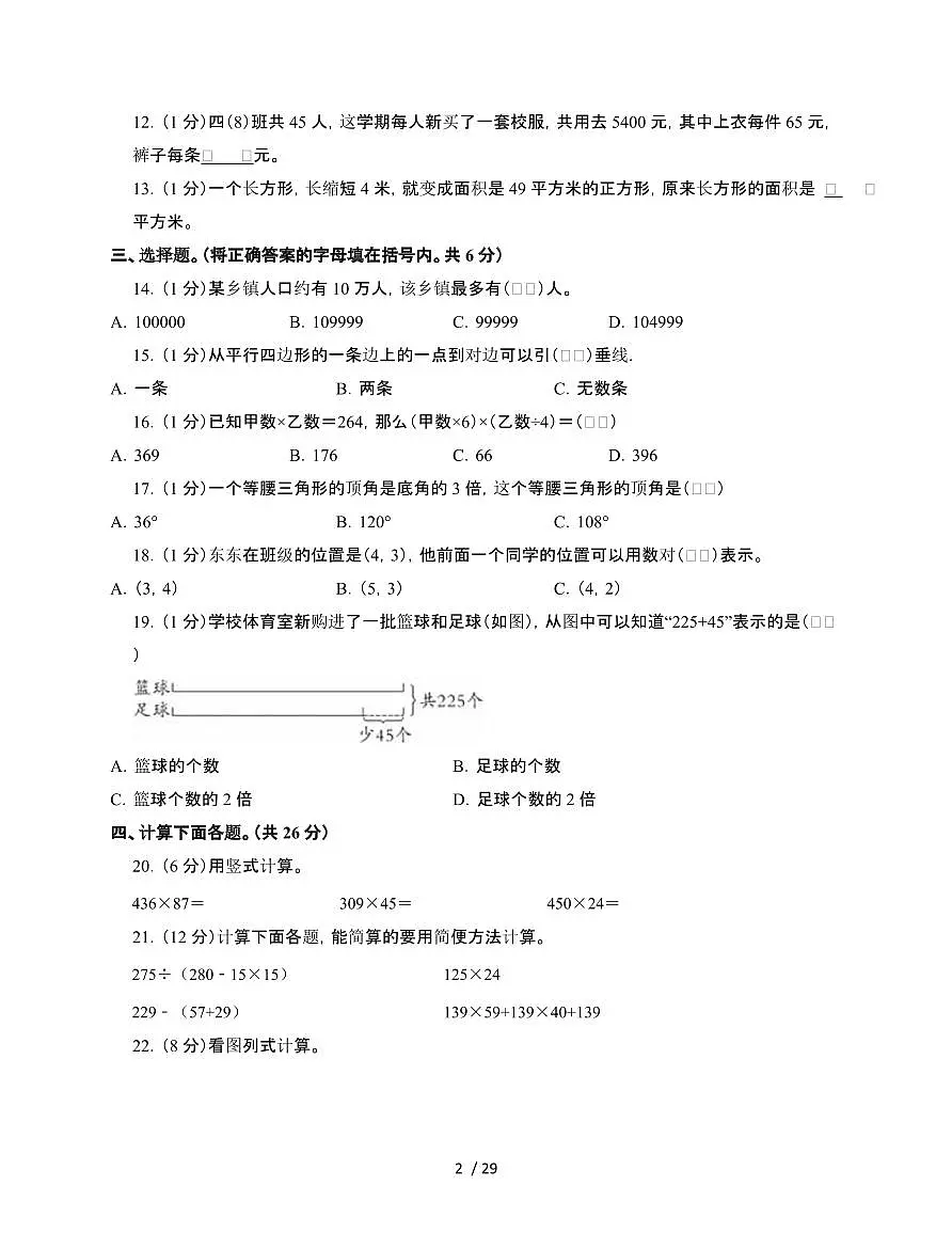 2024-2025学年河南省平顶山市四年级下学期期末数学试题合集2套[附答案]第2页