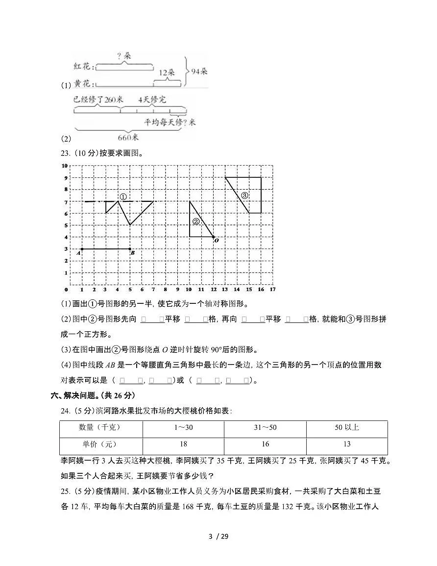 2024-2025学年河南省平顶山市四年级下学期期末数学试题合集2套[附答案]第3页