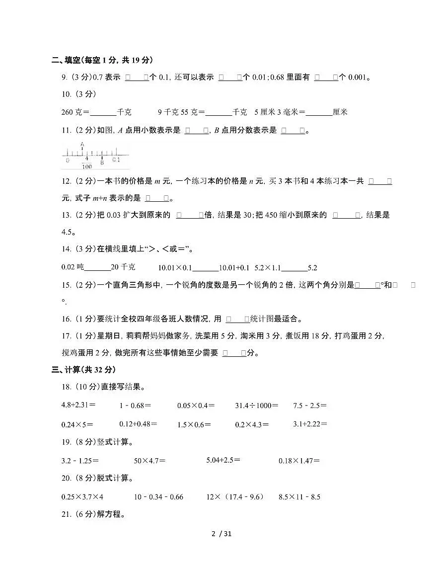 2024-2025学年辽宁省大连市四年级下学期数学期末常考易错冲刺卷合集2套[附答案]第2页