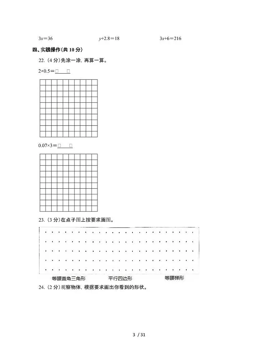 2024-2025学年辽宁省大连市四年级下学期数学期末常考易错冲刺卷合集2套[附答案]第3页