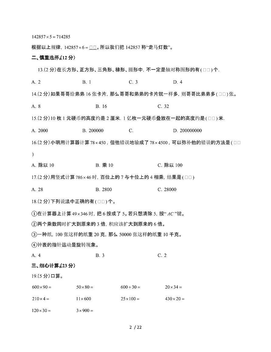 2024-2025学年全国通用四年级下学期数学期末卷合集2套[附答案]第2页