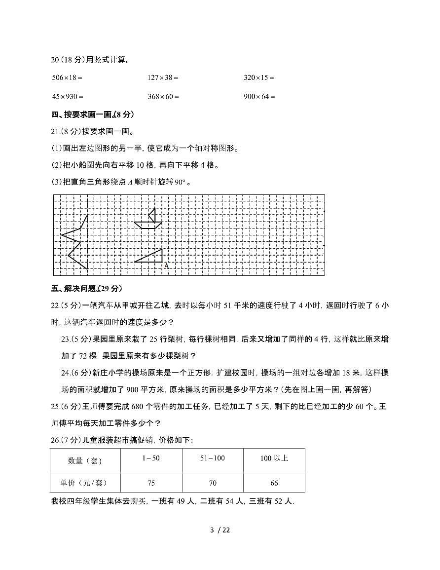 2024-2025学年全国通用四年级下学期数学期末卷合集2套[附答案]第3页