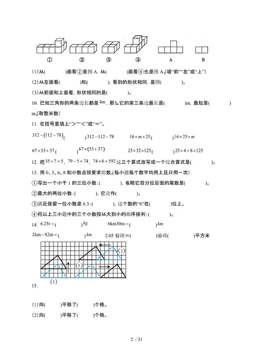 2024-2025学年人教版四年级下学期数学期末试题合集2套[附答案]第2页
