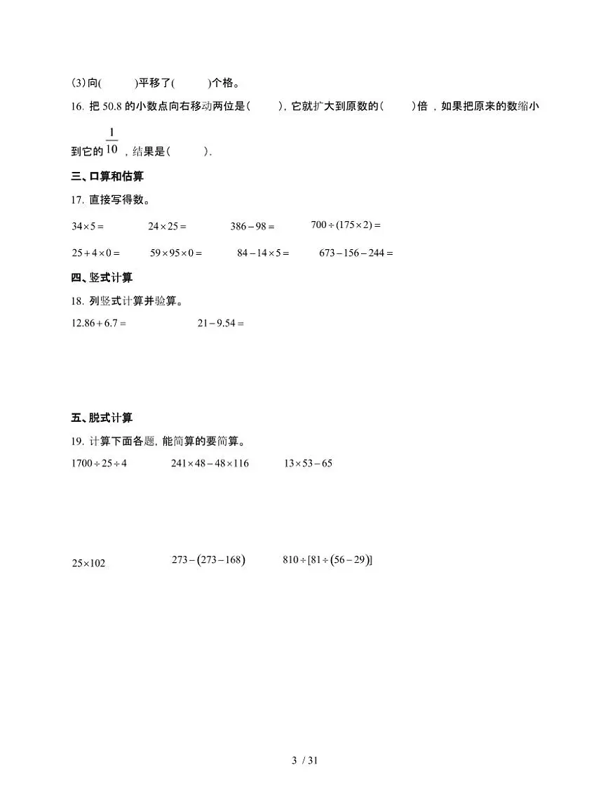 2024-2025学年人教版四年级下学期数学期末试题合集2套[附答案]第3页