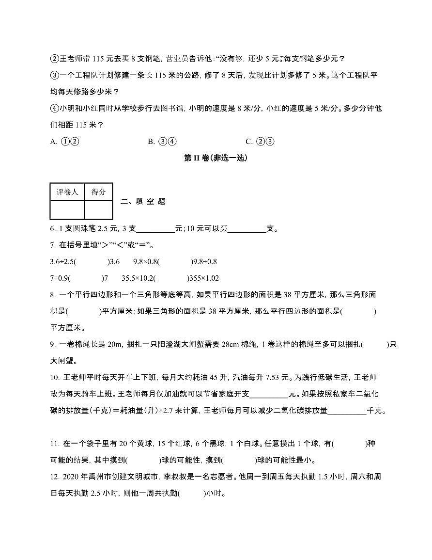 2024-2025学年山西省晋中市五年级上学期数学期末测试模拟试题合集2套[附答案]第2页