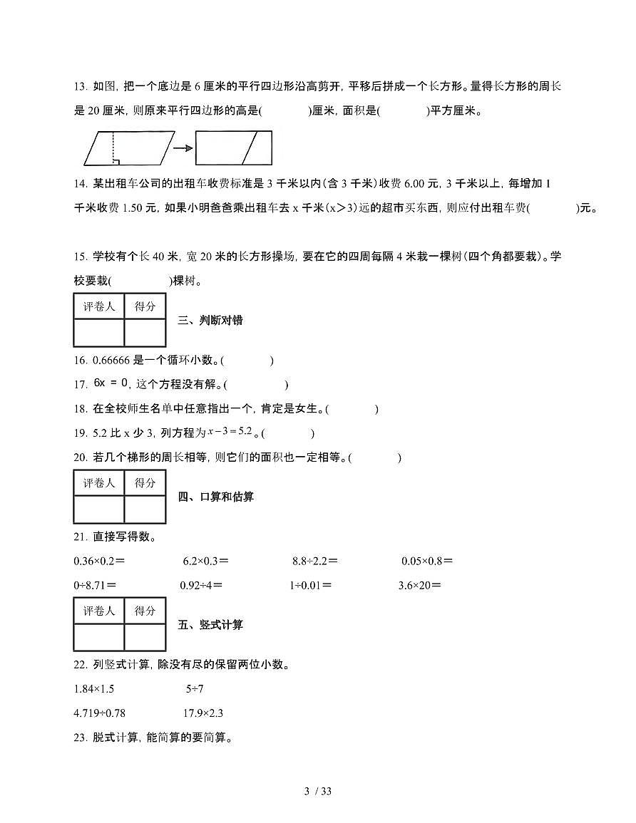2024-2025学年山西省晋中市五年级上学期数学期末测试模拟试题合集2套[附答案]第3页