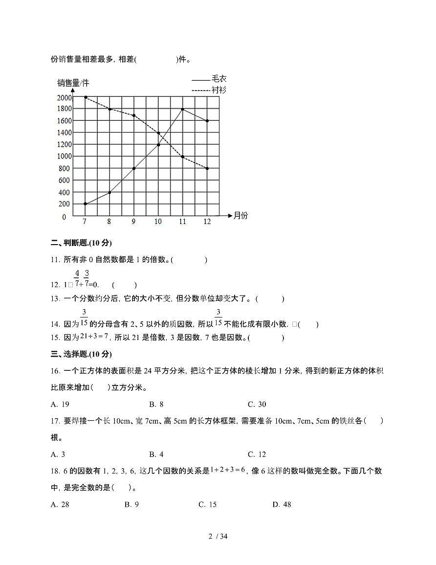 2024-2025学年山西省晋中市五年级下学期数学期末试题合集2套[附答案]第2页