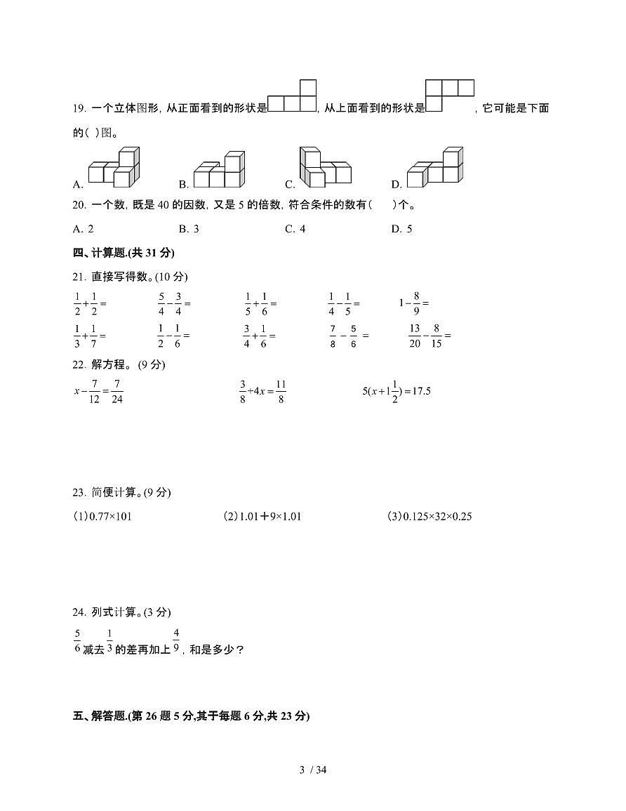 2024-2025学年山西省晋中市五年级下学期数学期末试题合集2套[附答案]第3页