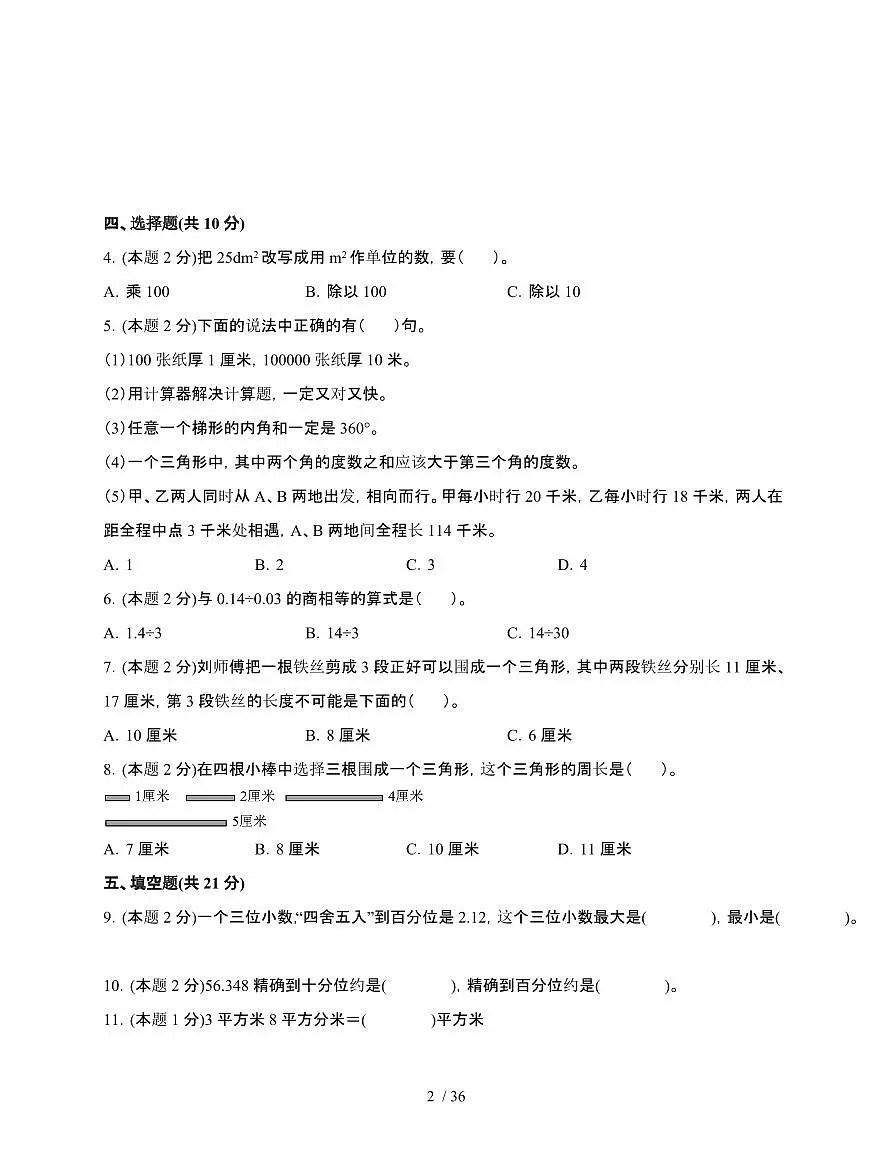 2024-2025学年四川省成都市四年级下学期期末数学试题合集2套[附答案]第2页