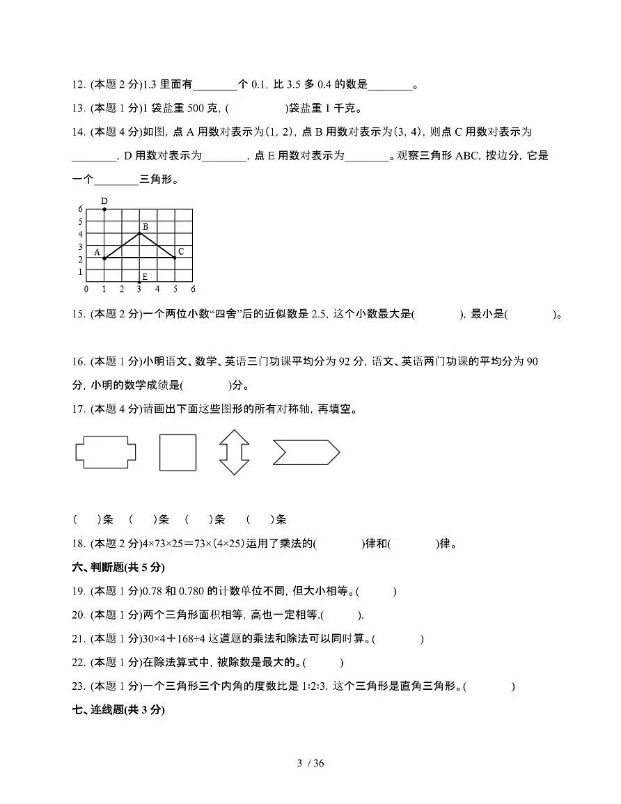 2024-2025学年四川省成都市四年级下学期期末数学试题合集2套[附答案]第3页