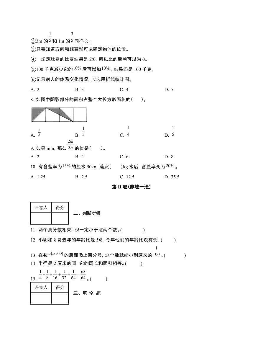 2024-2025学年四川省乐山市六年级上学期数学期末试题合集2套[附答案]第2页