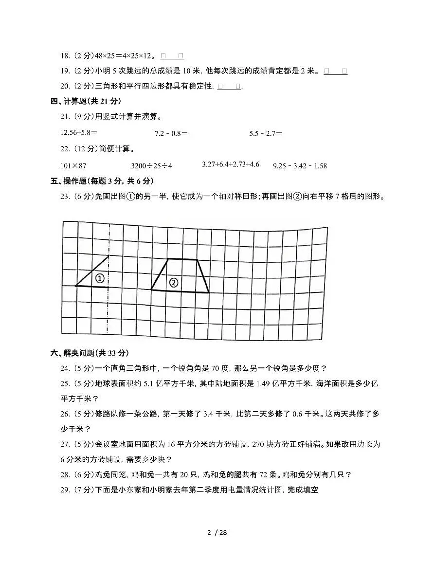 2024-2025学年四年级下学期期末数学易错常考练习试题合集2套[附答案]第2页