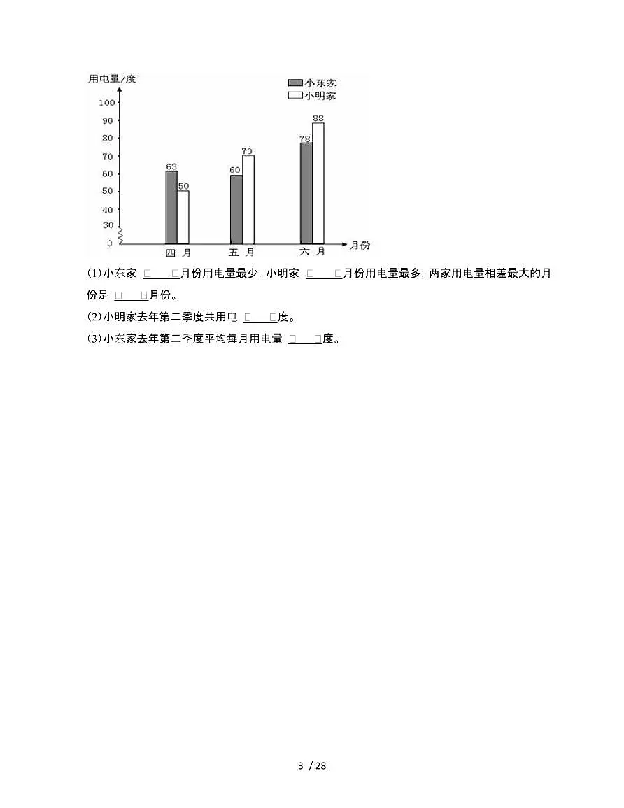 2024-2025学年四年级下学期期末数学易错常考练习试题合集2套[附答案]第3页