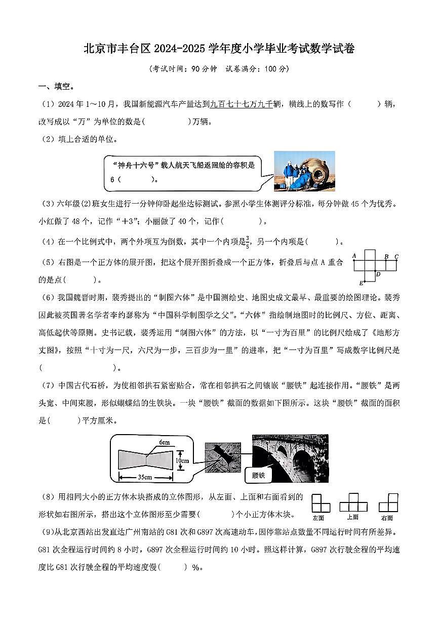 北京市丰台区2024-2025学年六年级下数学期末试卷第1页